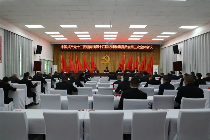中共第一师十二团第十四届纪律检查委员会第三次全体会议召开