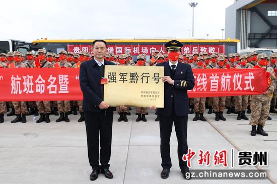 “强军黔行号”主题航班牌匾授予仪式。 瞿宏伦 摄