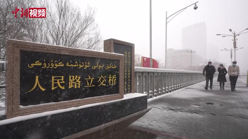 新疆乌鲁木齐出现降雪天气