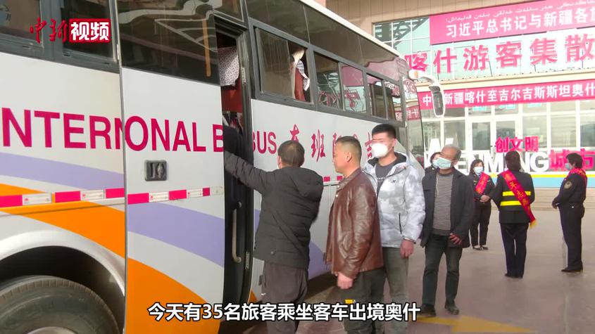 新疆喀什至吉爾吉斯斯坦奧什國際客運班車恢復運營