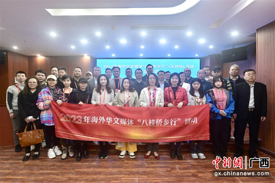 圖為2023年海外華文媒體“八桂僑鄉(xiāng)行”（玉林站）活動(dòng)啟動(dòng)儀式現(xiàn)場(chǎng)。俞靖  攝