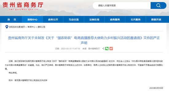 贵州省商务厅网站截图