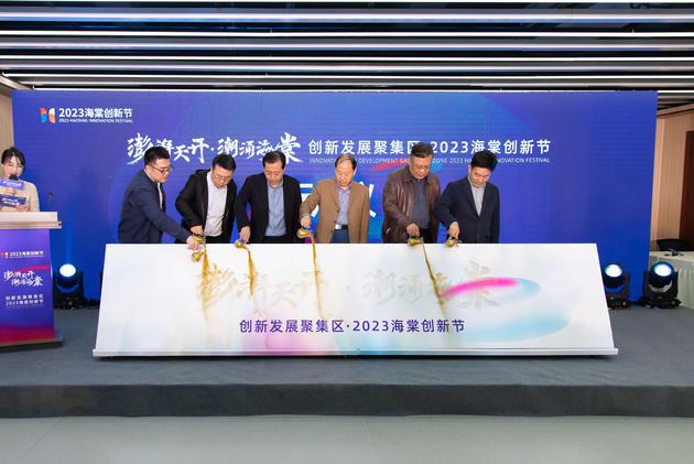 4日，创新发展聚集区·2023海棠创新节在天津启幕。王在御摄