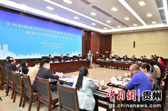 2023年4月3日,贵州省税务局 省工商联支持和服务民营经济高质量发展联席工作会议暨第32个税收宣传月启动仪式。 许关伦 2023年4月3日,贵州省税务局 省工商联支持和服务民营经济高质量发展联席工作会议暨第32个税收宣传月启动仪式。 许关伦