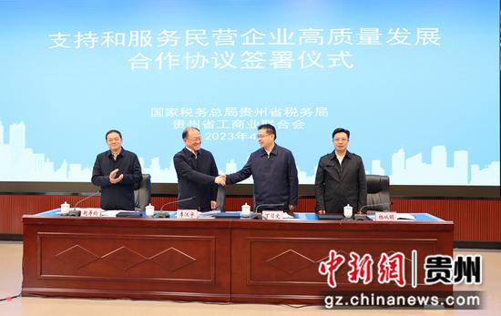 国家税务总局贵州省税务局 贵州省工商业联合会签署《支持和服务民营企业高质量发展合作协议》 周莉摄 国家税务总局贵州省税务局 贵州省工商业联合会签署《支持和服务民营企业高质量发展合作协议》 周莉摄