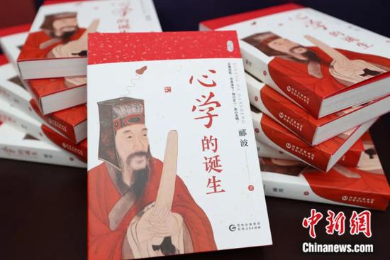 郦波新书《心学的诞生》。瞿宏伦 摄