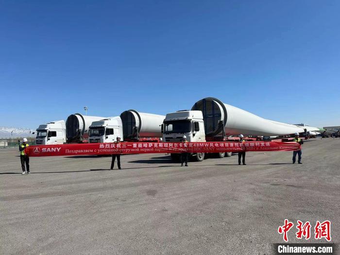 三一重能首個中亞風電項目首批風電設備順利抵達哈國