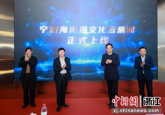 宁波海洋渔文化云展馆上线。郑蓉供图
