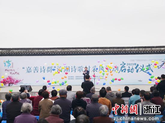 2023年“嘉善诗群”汾湖诗歌村采风活动启动仪式现场 王维 摄