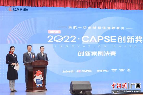 南宁机场“锦绣·东盟”重大活动保障特色子品牌获评CAPSE创新提名奖。南宁机场供图