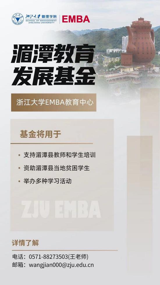浙江大学EMBA教育中心供图