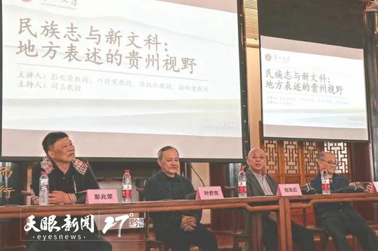 贵州大学对话：地方表述的贵州视野。