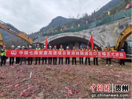 青岗林隧道正式进洞
