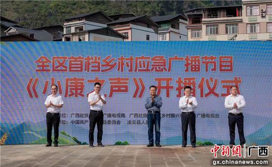 广西首档乡村应急广播节目《小康之声》启动仪式。主办方供图