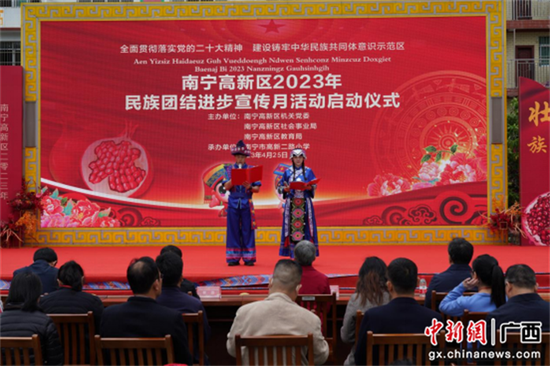 图为南宁高新区2023年“民族团结进步宣传月”启动仪式现场。王娟  摄