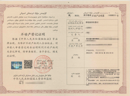 新疆巴州发出首张《居住权登记证明》