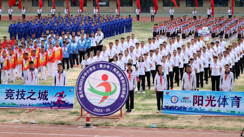 新疆昌吉州2023年中小學生(青少年）陽光體育田徑運動會開幕（組圖）