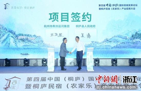 杭州市商旅运河集团与桐庐县人民政府签约仪式现场。  王刚 摄
