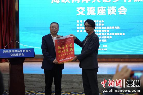 台湾代表团向贵州省科协赠送锦旗。蒲文思 摄