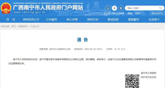 图片来源：南宁市人民政府网站截图
