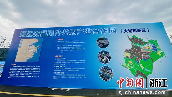位于绍兴的浙江（新昌）境外并购产业合作园  项菁 摄