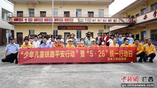 图为玉林工务段职工、玉林铁路派出所民警与正阳小学师生在操场宣讲现场合影留念。谭育俊  摄