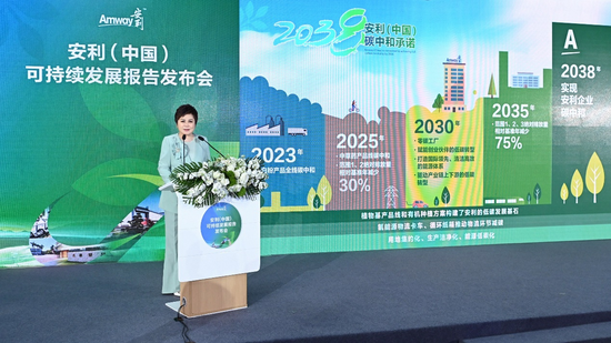 安利（中国）总裁余放发布安利碳中和路线图