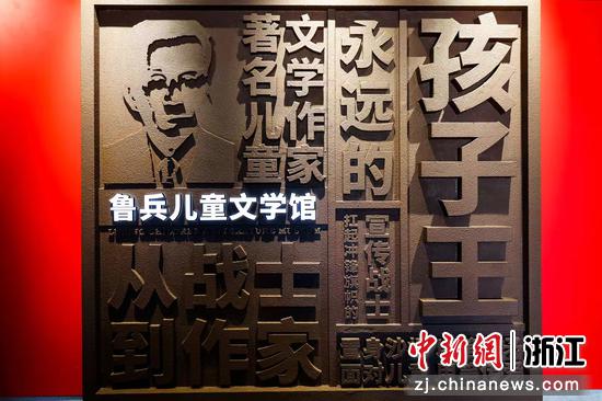 鲁兵儿童文学馆揭幕仪式 主办方 供图
