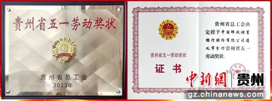 贵州省五一劳动奖状