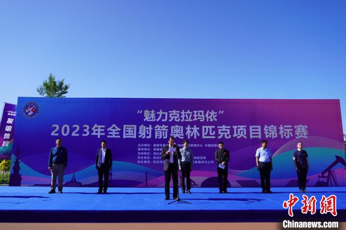6月4日，“魅力克拉玛依”2023年全国射箭奥林匹克项目锦标赛开幕式在克拉玛依市大学城田径场举行。　周璇　摄