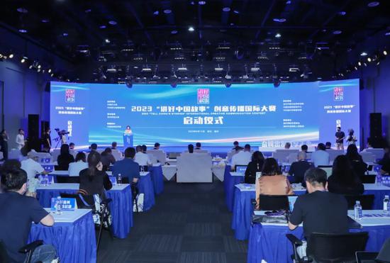 昨天下午，2023“讲好中国故事”创意传播国际大赛正式启动。陈翔  摄