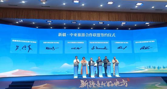 新疆•中亚旅游合作联盟签约