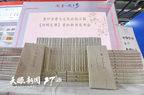 《阳明文库》首批新书发布会现场。贵州日报天眼新闻记者 邓刚 摄