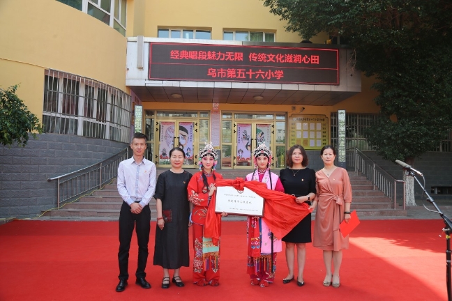 6月12日，兵团猛进秦剧团新疆秦腔非遗传承实践基地在乌鲁木齐市第五十六小学挂牌。