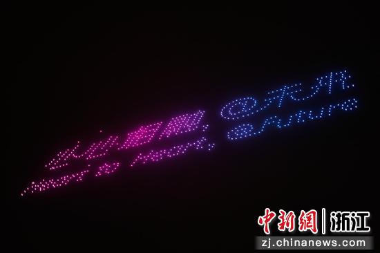 无人机在夜空中形成杭州亚运会口号。徐梓齐（实习生） 摄