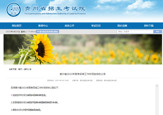 贵州省招生考试院网站截图