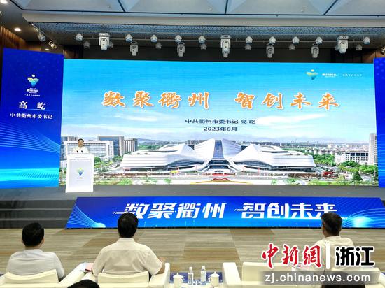 衢州市委书记高屹在推介会上讲话。   张斌 摄
