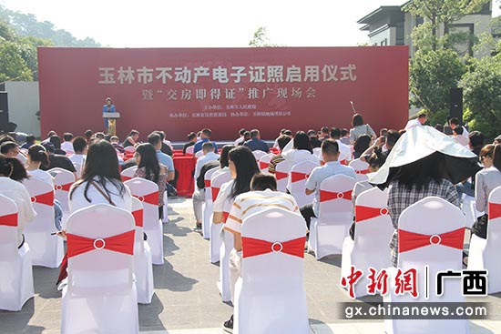 玉林市不动产电子证照启用。 玉林市不动产电子证照启用。