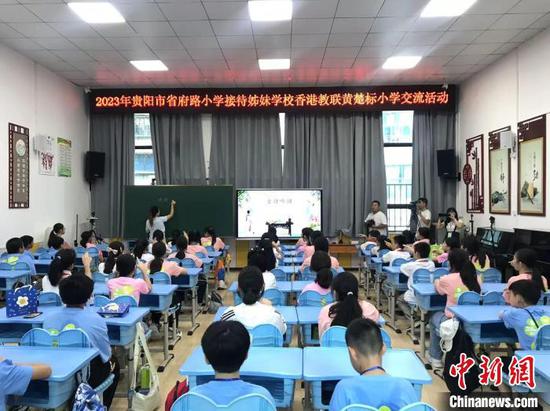 图为香港黄楚标学校的师生与贵阳市省府路小学师生同上一堂课。　张伟　摄
