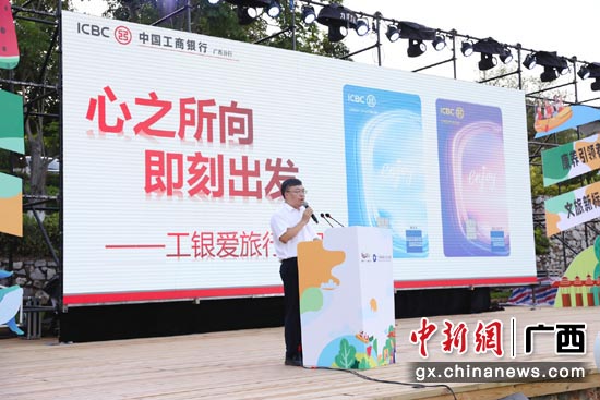 工行广西区分行副行长余昌涛在广西“嗨玩一夏”旅游季启动仪式上致辞并发布“工银爱旅行信用卡”。