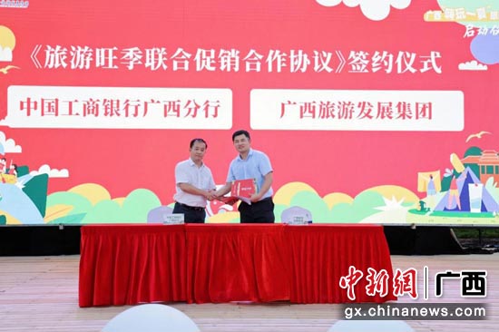 图为工行广西分行与广西旅游发展集团签定《旅游旺季联合促销合作协议》。