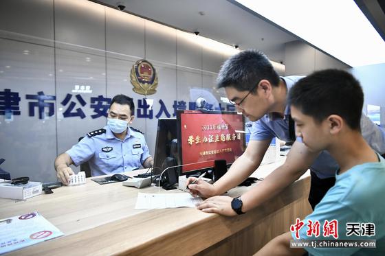 民警为学生办理护照 天津市公安局出入境管理局供图