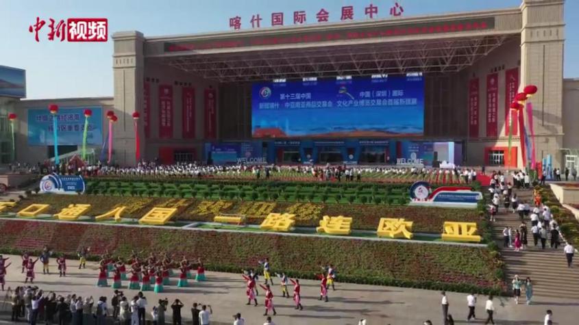 第十三屆中國新疆“喀交會”開幕