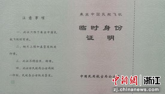 临时乘机证明。 王春霞 摄