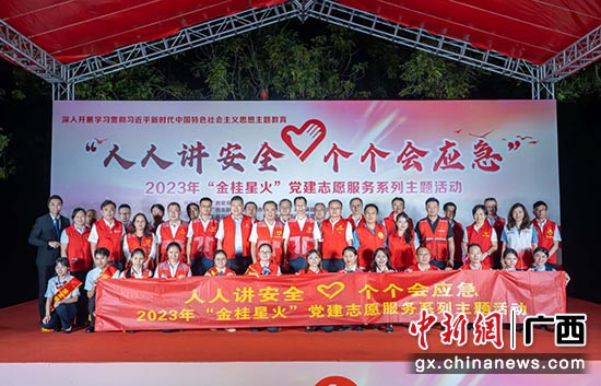 图为参与2023年“金桂星火”党建志愿服务活动的各单位志愿服务者代表合影。