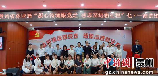 贵州省林业局举办演讲比赛