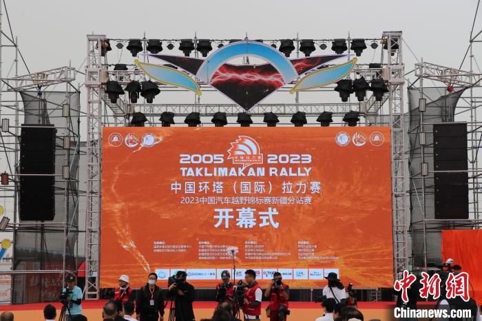 2023中国环塔（国际）拉力赛开幕式。　喇小飞　摄