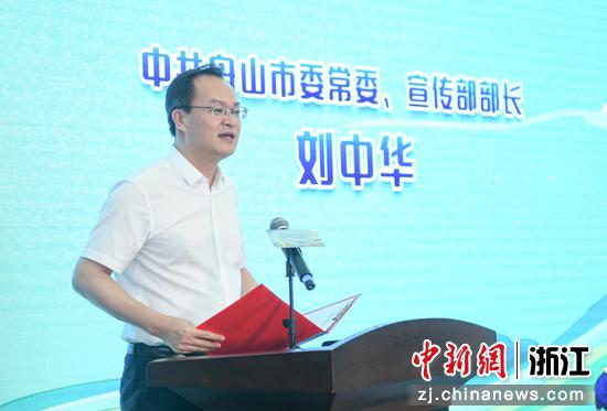 中共舟山市委常委、宣传部部长刘中华致辞。 王刚 摄