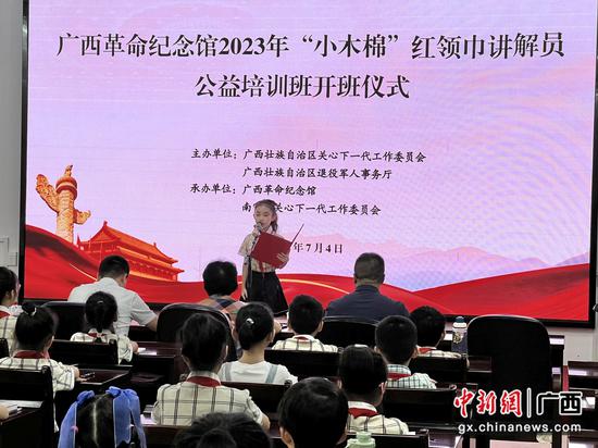 广西革命纪念馆2023年“小木棉”红领巾讲解员公益培训班开班仪式现场。宋延康 摄