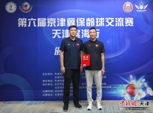 图为孙健副会长接受天津市保龄球运动协会聘书。 佟郁 摄